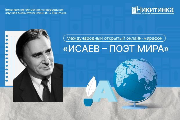 Сохранение творческого наследия Егора Исаева: участие иностранных студентов ВГМУ им. Н.Н. Бурденко