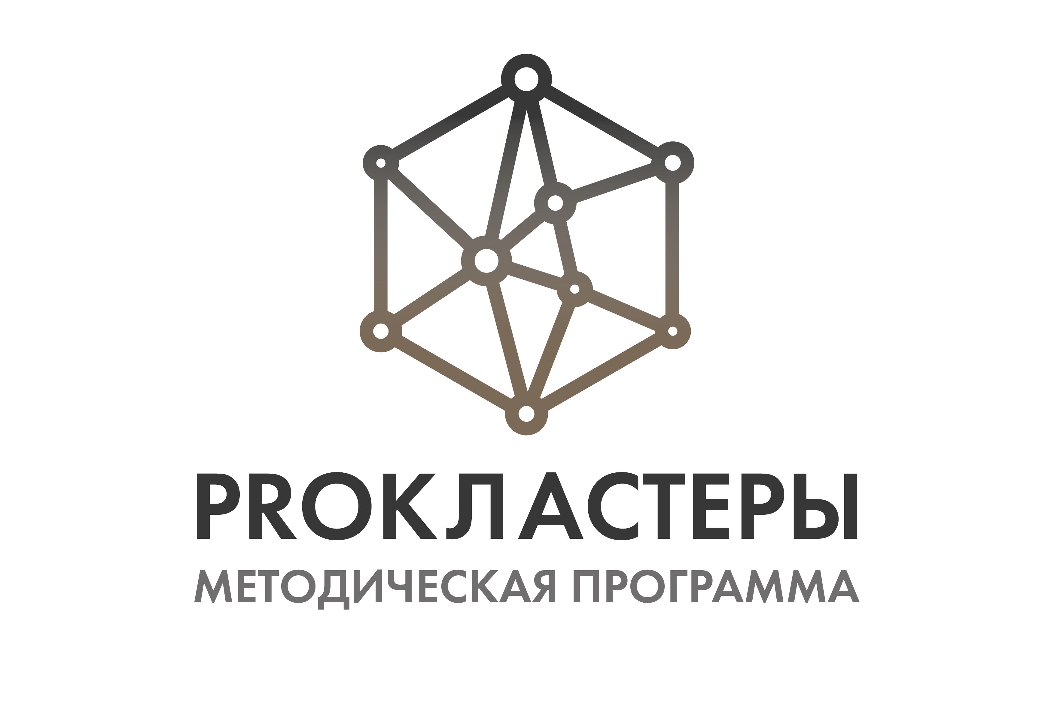 Минпромторг России и Институт экономики знаний запустили методическую программу «PROКЛАСТЕРЫ»