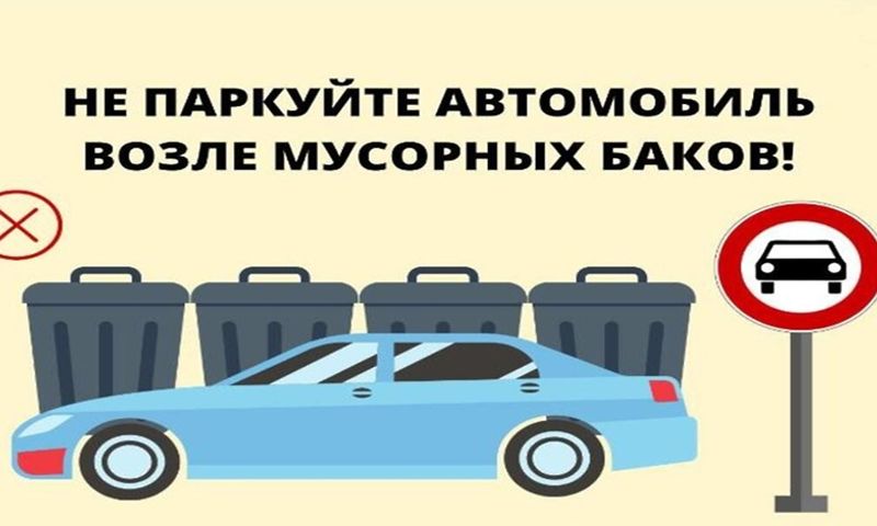 Ярославцам напомнили про штрафы за парковку рядом с мусорными контейнерами