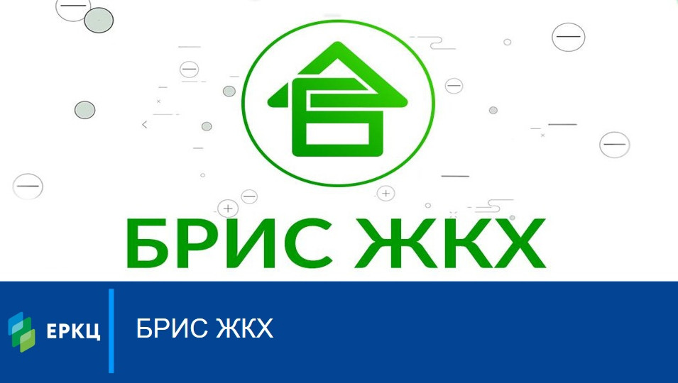 брис жкх. брис жкх личный кабинет. брис жкх. брис жкх тверь. брис жкх северск.
