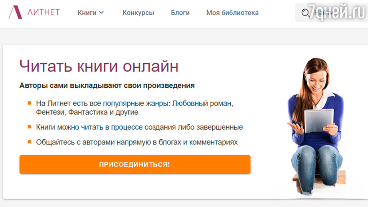 Литнет читать моя библиотека. Откуда взять промокод Литнет.