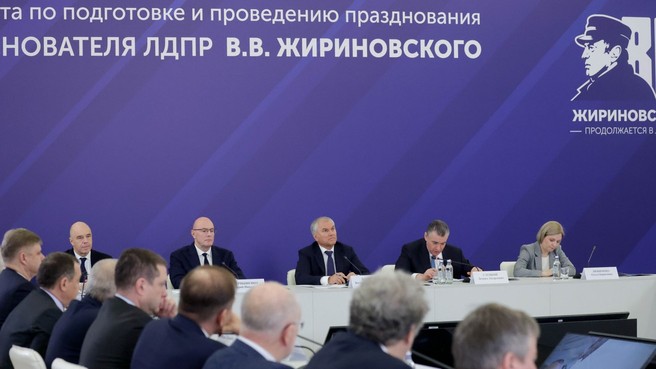 Дмитрий Чернышенко принял участие в заседании оргкомитета по празднованию 80-летия со дня рождения Владимира Жириновского