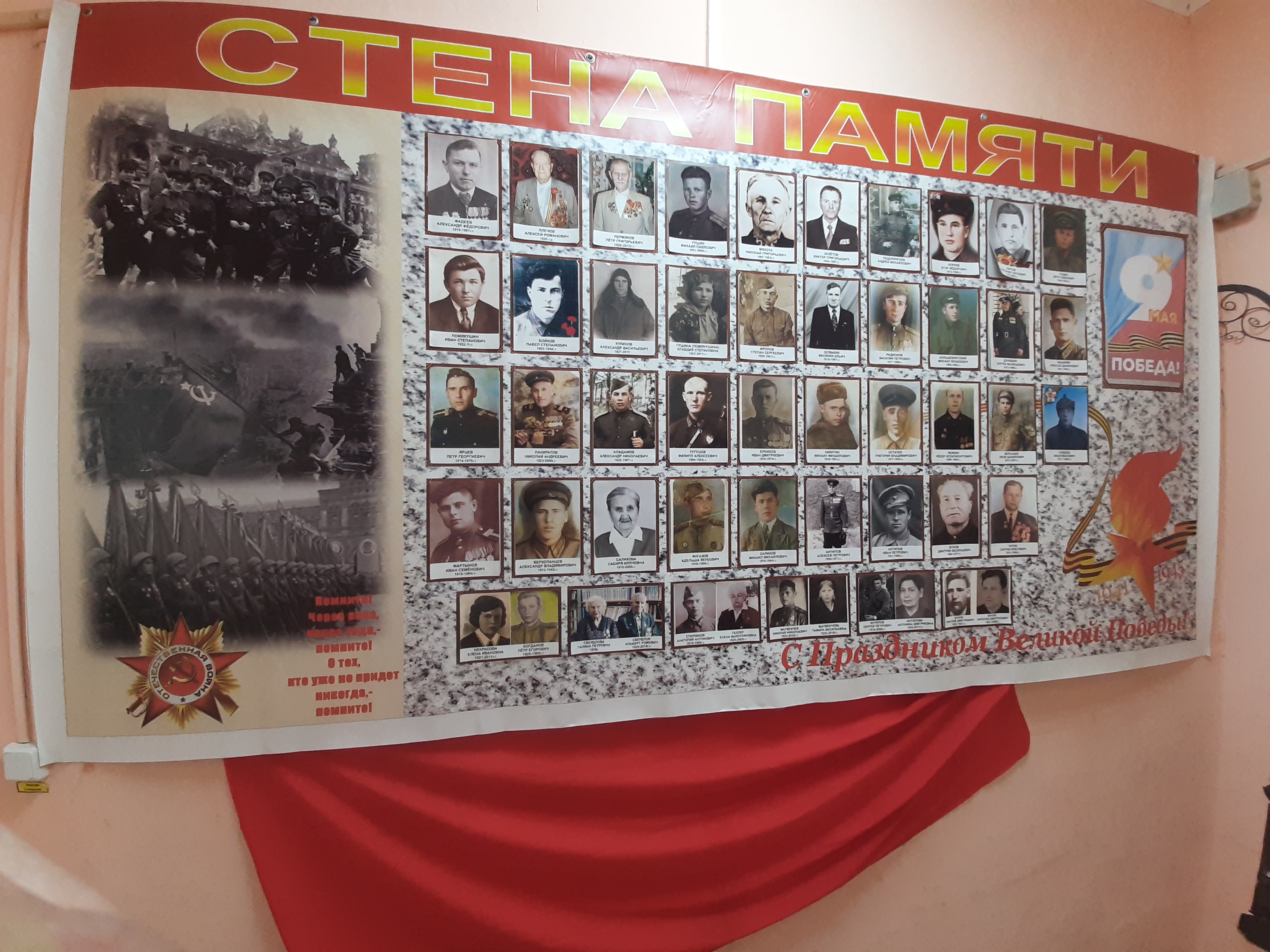 Стена Памяти в городской библиотеке: дань уважения героям Великой Отечественной войны