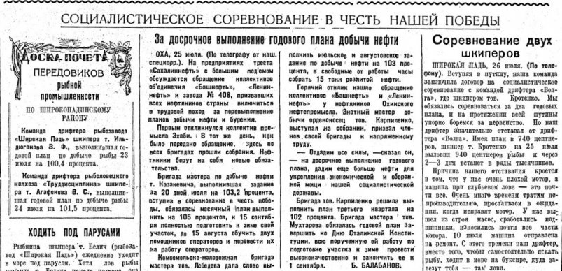 Газета "Советский Сахалин" "Советский Сахалин"