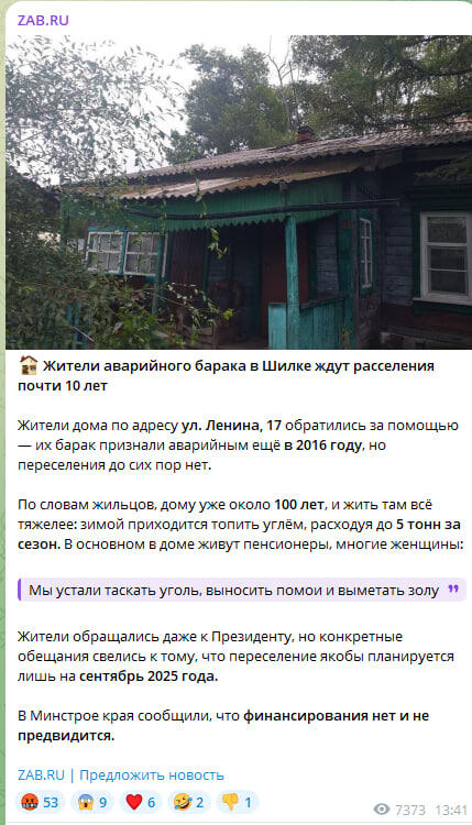Как жители Шилки выживают в адских условиях