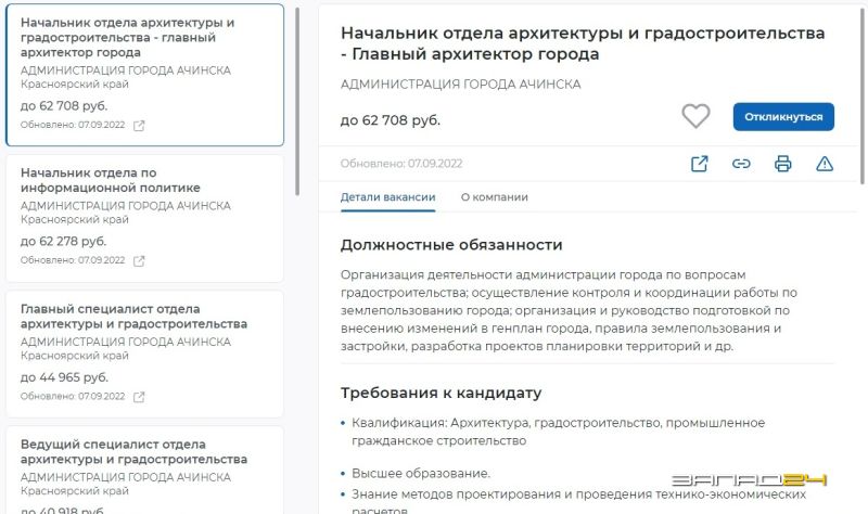 Мэрия Ачинска нуждается в начальниках, специалистах и рабочих