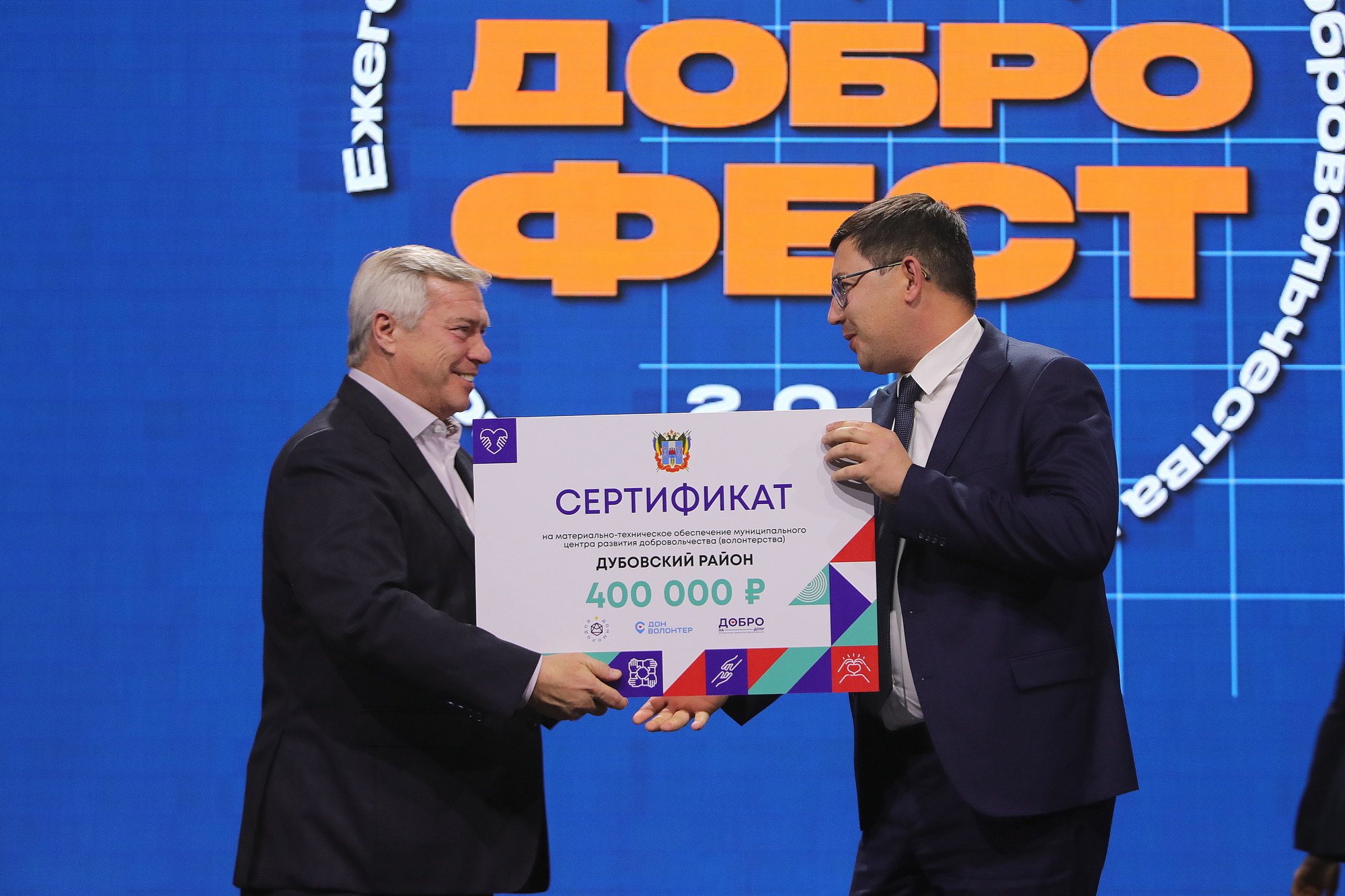 Региональный фестиваль добровольцев «ДоброФест»