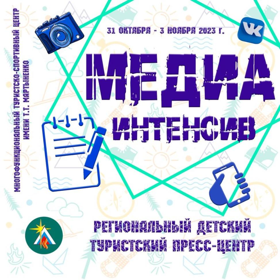 Медиа интенсив