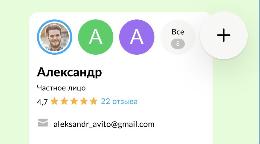 Авито тестирует инструмент, позволяющий связать несколько профилей