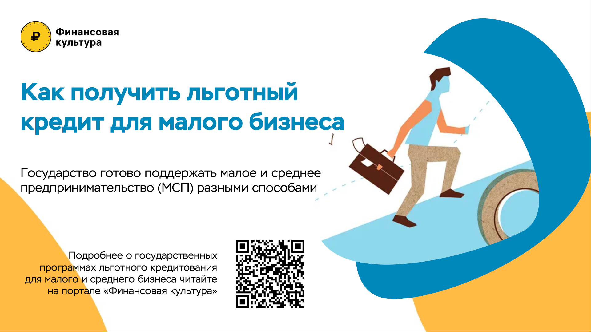 Государственная программа льготного кредитования. Льготные кредиты для малого бизнеса. Программа льготного займа. Льготные кредиты для малого бизнеса 2024. Популярность льготных программ кредитования.
