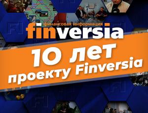 Проекту Finversia исполнилось 10 лет