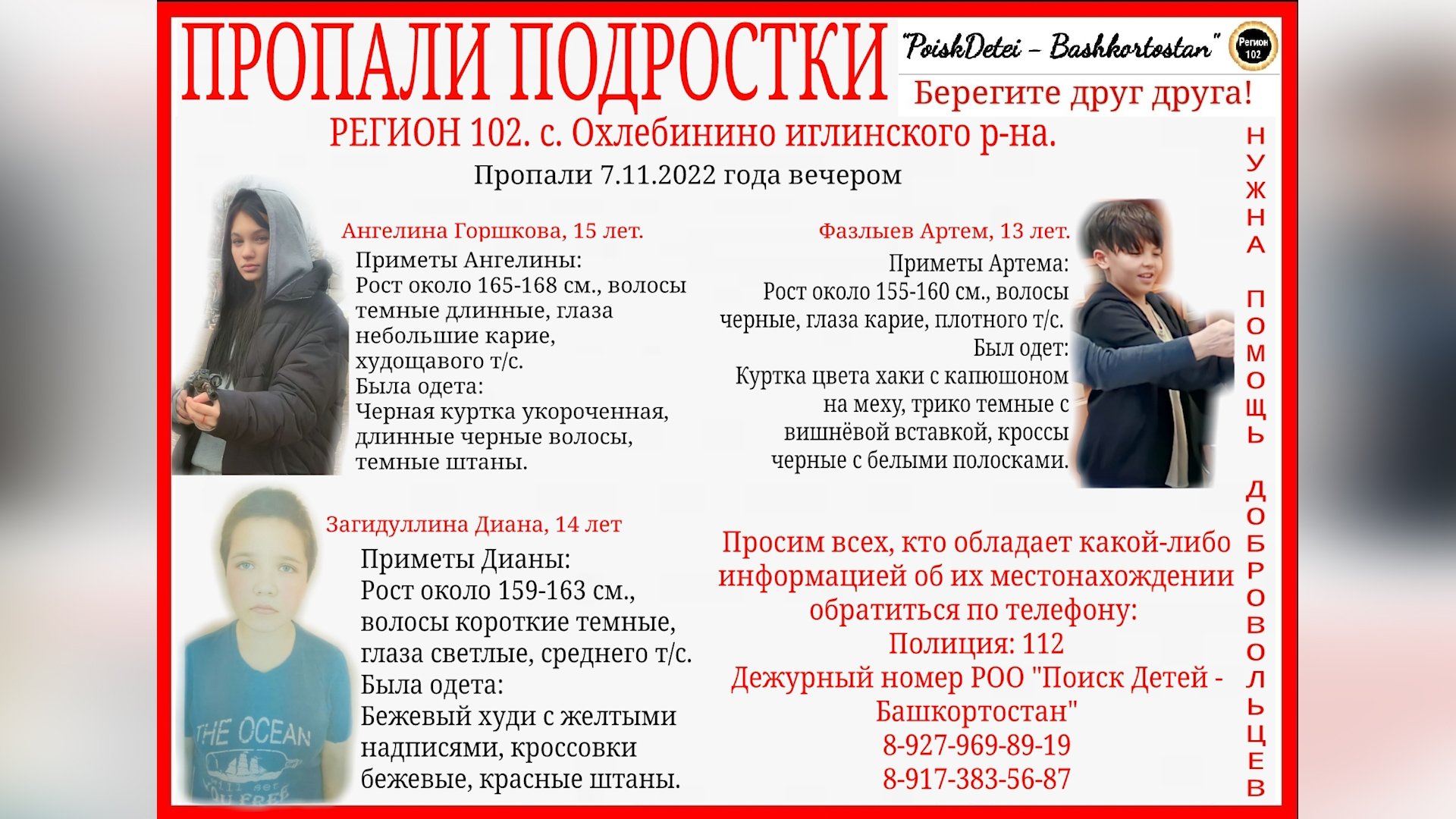 Пропали башкирии. Ребенок потерялся. Пропавшие дети. Пропавший без вести. Пропавшие дети 2022.