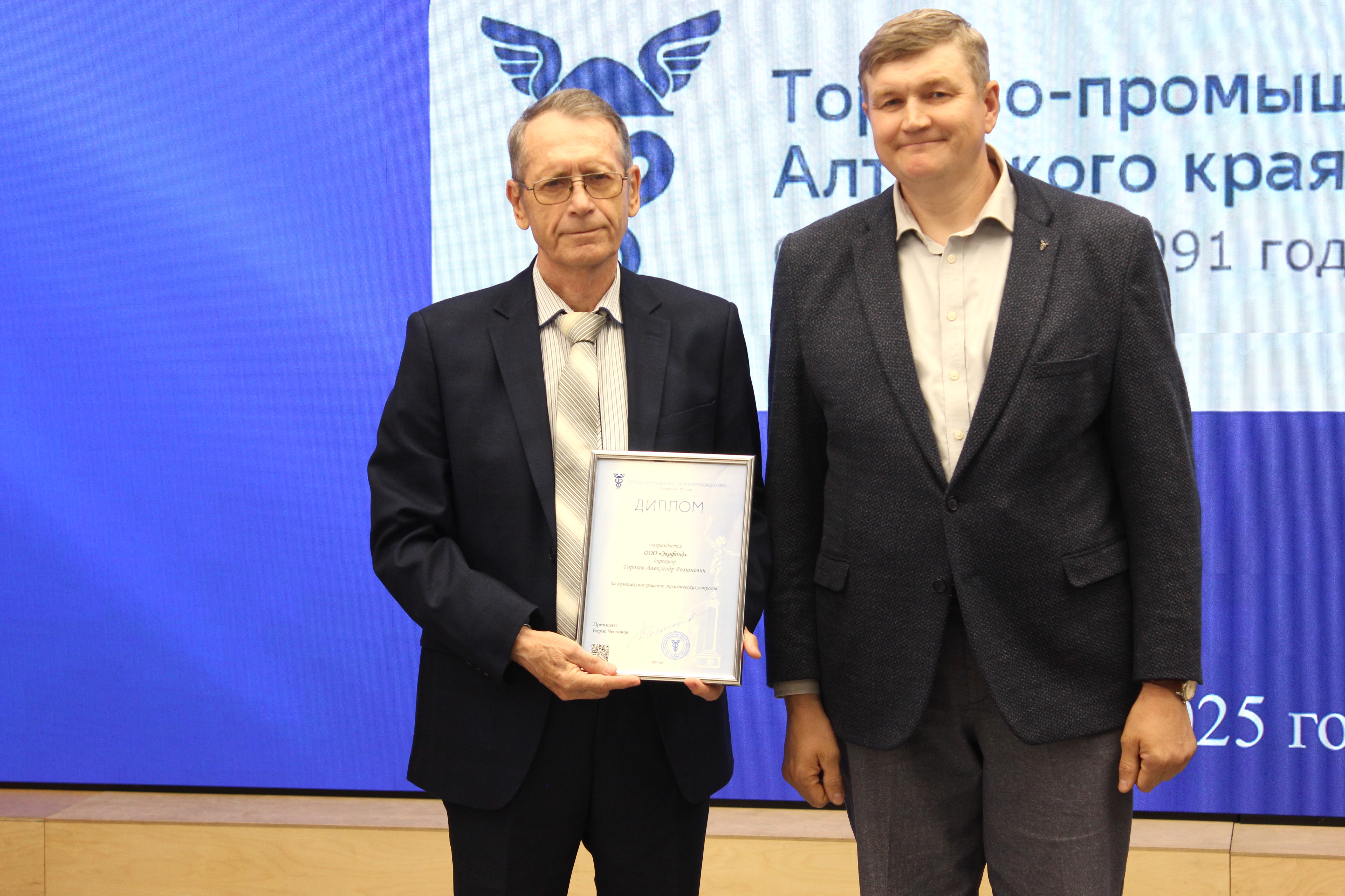 Награждение «Экофонд»