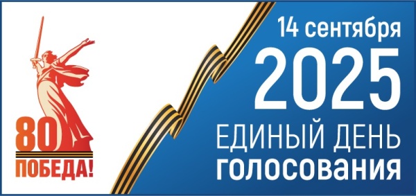 Продолжается выдвижение кандидатов для участия в ЕДГ-2025