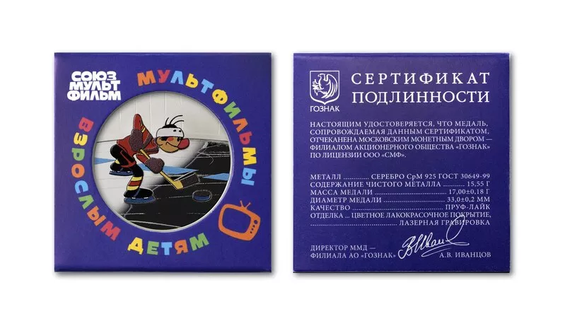 ММД выпустил в серебре вторую памятную медаль серии «Мультфильмы нашего детства»