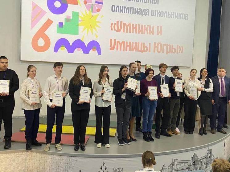 12 школьников стали финалистами олимпиады «Умники и умницы Югры»