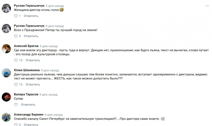 Скриншот: комментарии под трансляцией парада