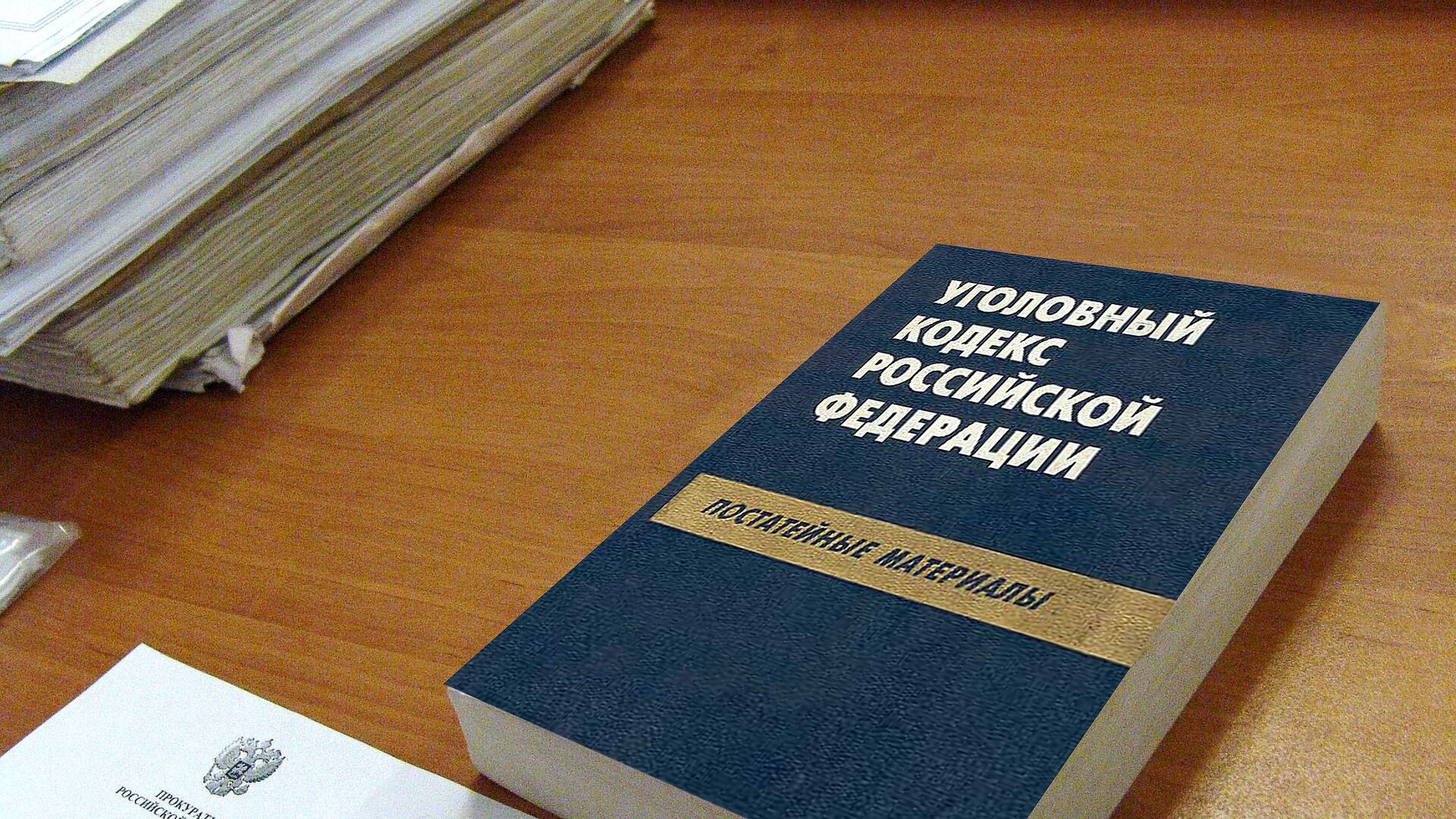 Проект нового уголовного кодекса россии