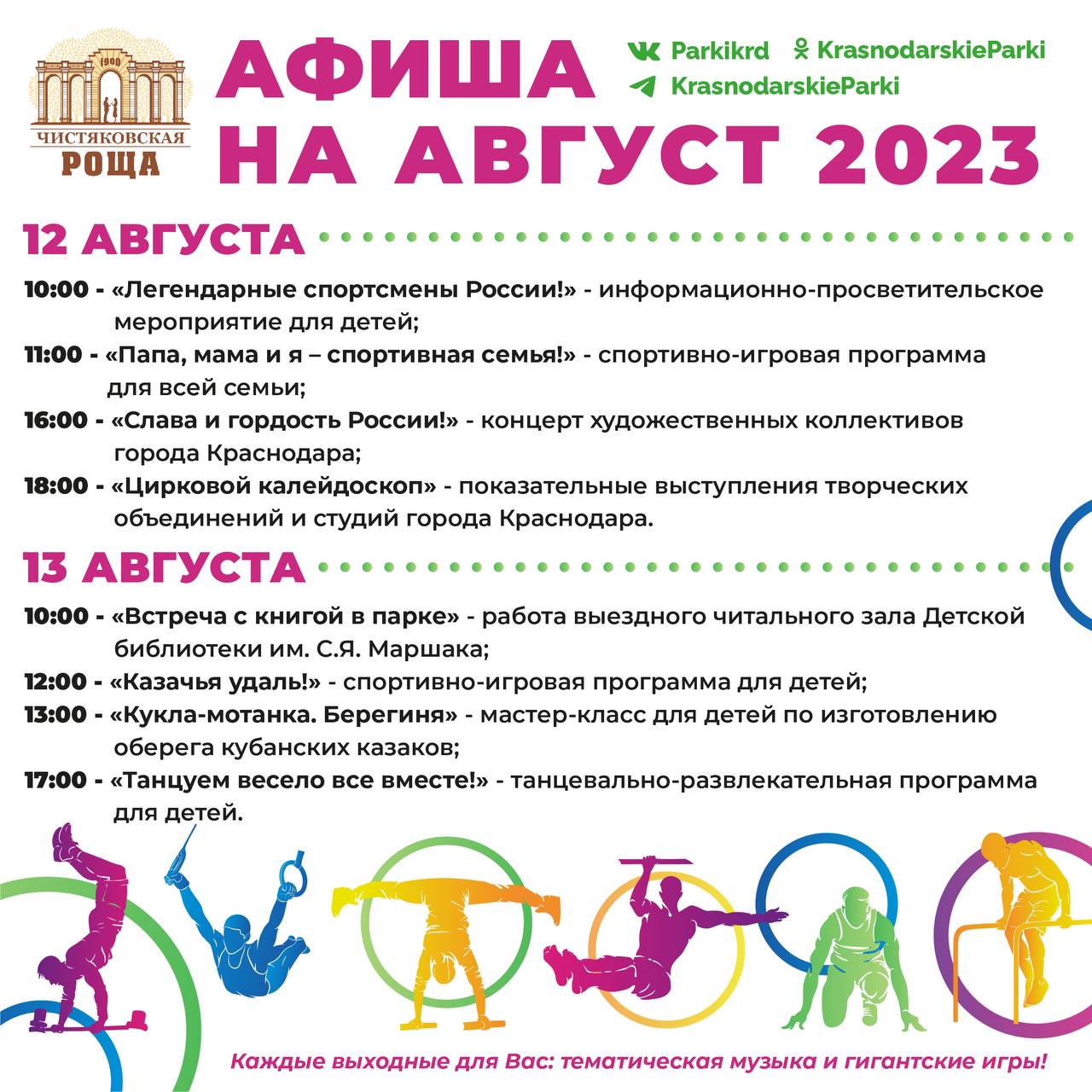 Программа спортивного праздника. Программа на 13 августа 2024 года. Программа мероприятия. Афиша мероприятий кострома. День города афиша мероприятий.