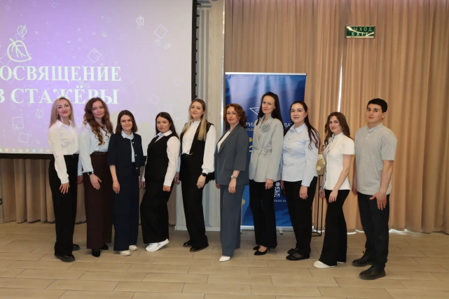 Торжественное мероприятие – «Посвящение в стажеры»