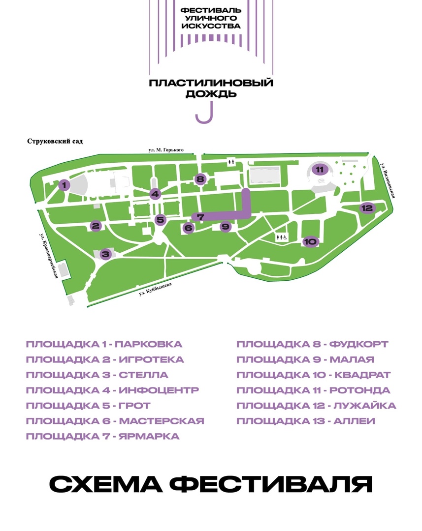 Карта струковский парк