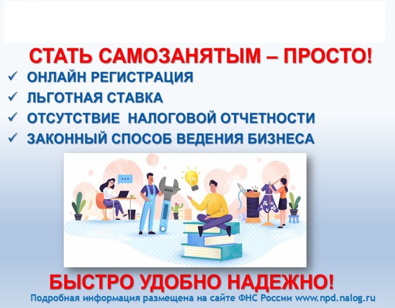 Как стать самозанятый в 2024 году. Стать самозанятым. Как стоять самозанятым. Картинка как стать самозанятым. Стать самозанятым плюсы и минусы.