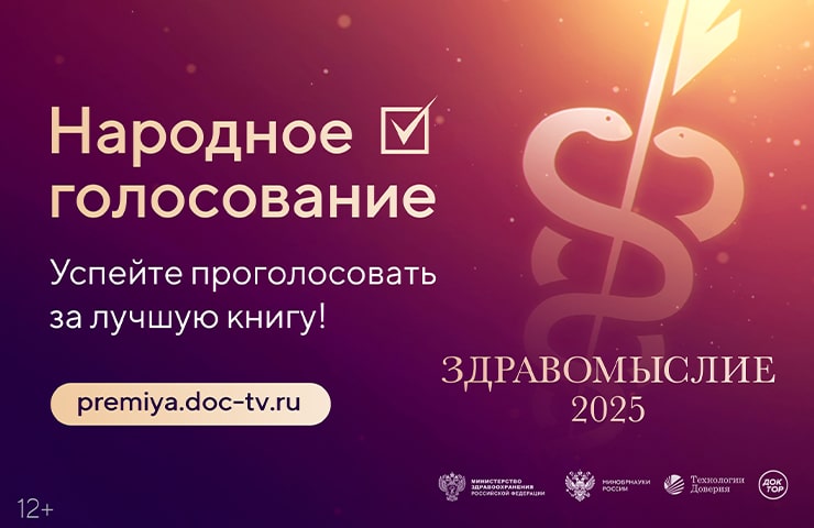 Книги издательской группы «Эксмо-АСТ» в лонг-листе VII сезона премии «Здравомыслие»