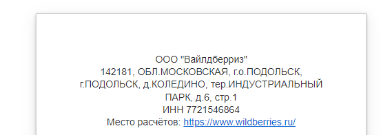 чек вб