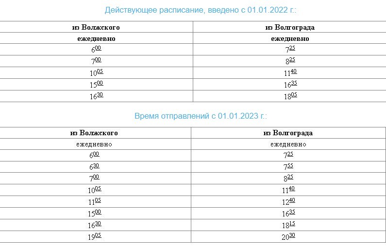 Расписание 1308 смоленск. Расписание 146 автобуса Волжский Волгоград.