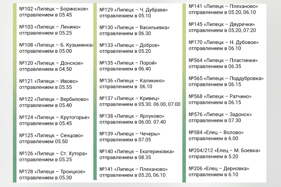Расписание автобусов липецк лебедянь автовокзал 2024