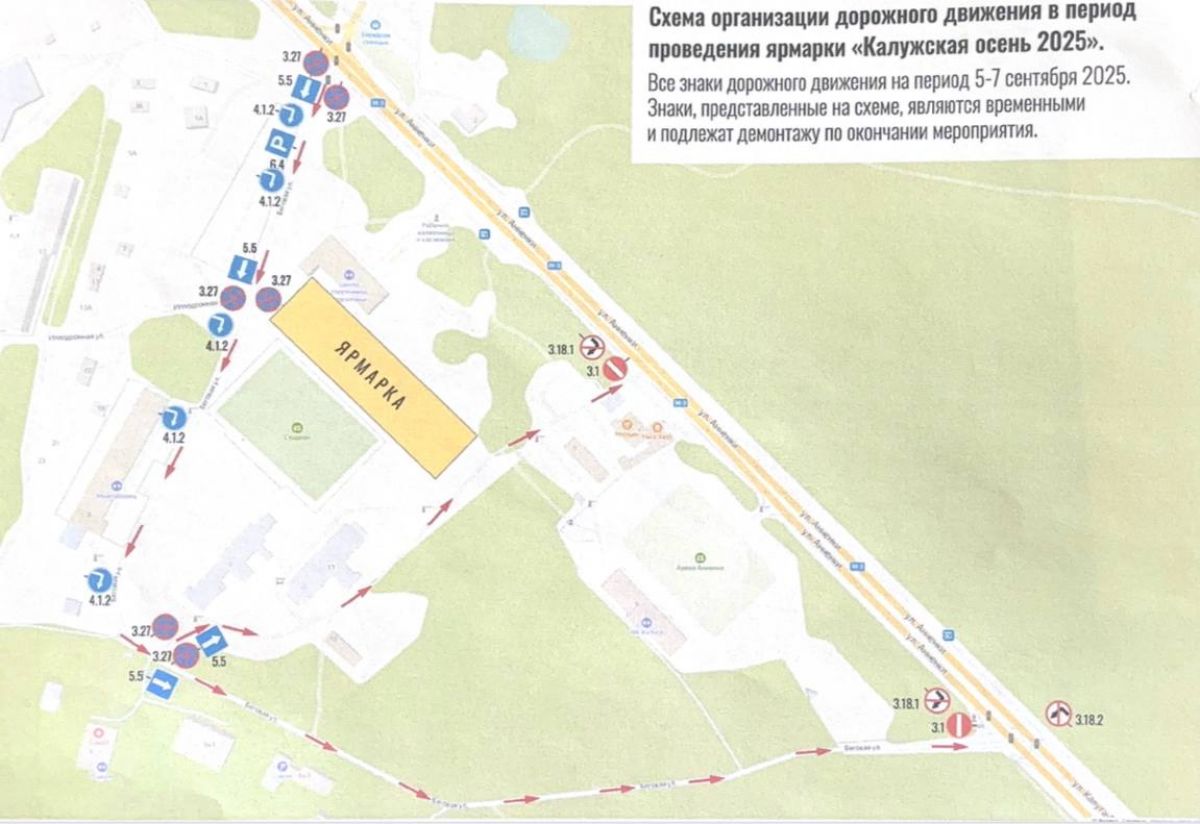 Городское хозяйство Калуги