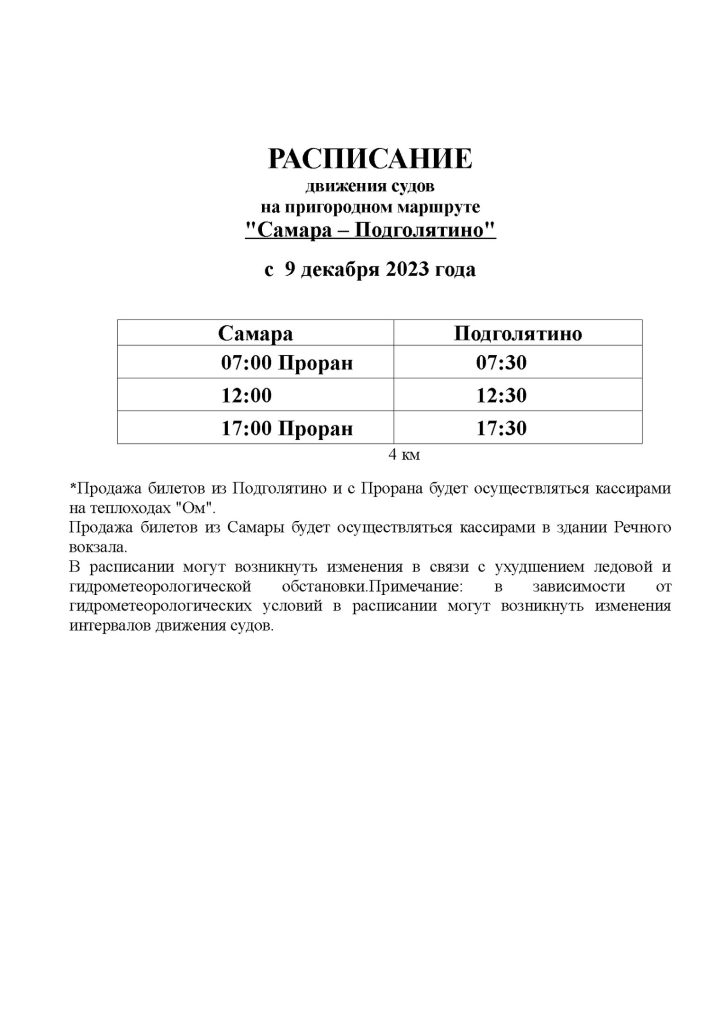 Расписание парома самара рождествено. Расписание грузовой переправы самара-рождественно. Паром камышин николаевск расписание. Расписание переправы камышин николаевск 2024 год грузовой. Переправа через волгу камышин николаевск.