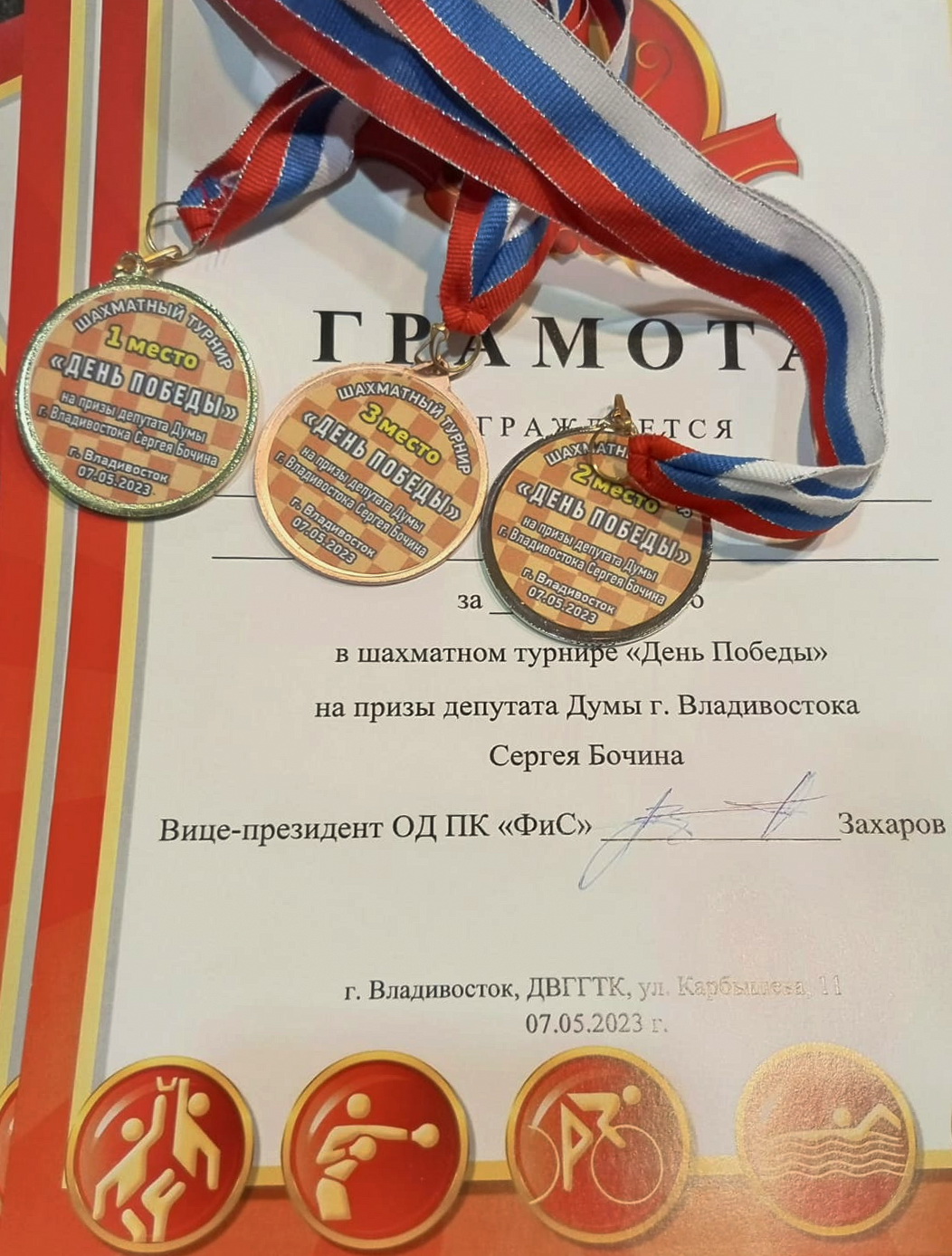 Поздравление с победой в шахматном турнире