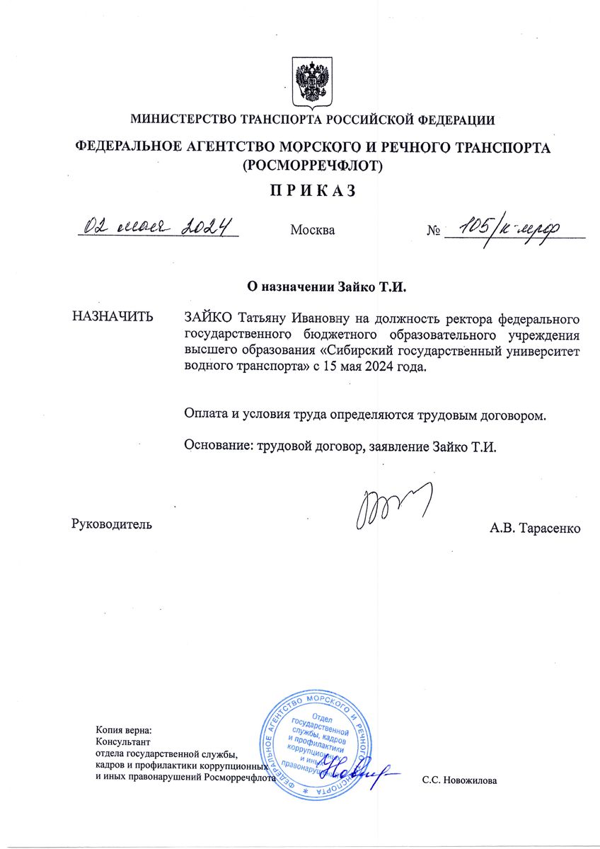 Федеральное агентство морского и речного транспорта логотип. Росморречфлот. Федеральное агентство морского и речного транспорта (росморречфлот). Приказ росморречфлота. Федеральное агентство морского и речного транспорта.