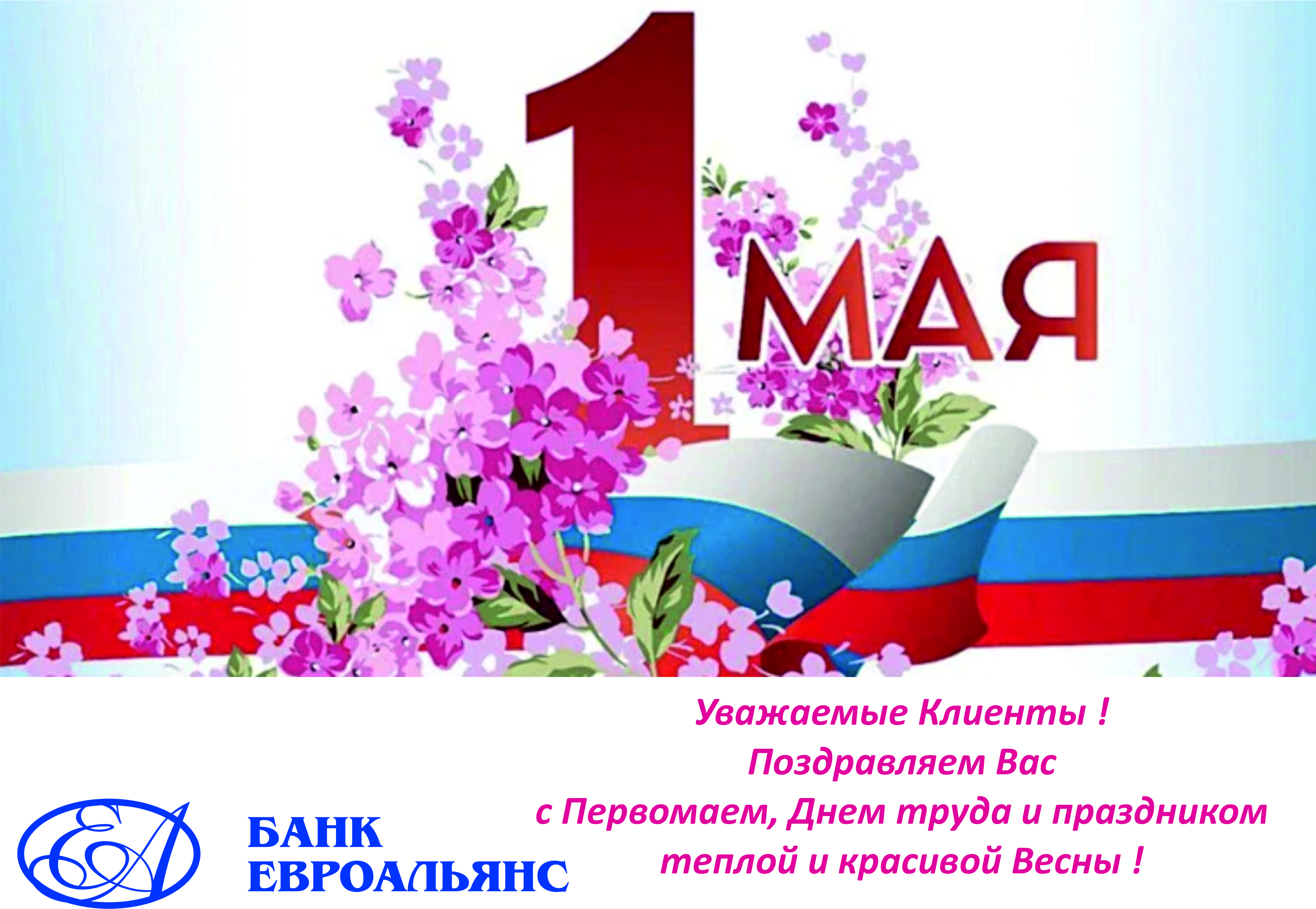 1 мая история праздника кратко