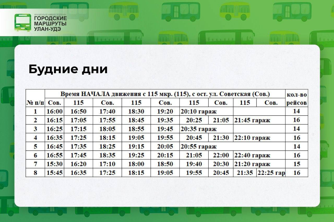 Расписание маршруток чита улан удэ. Расписание автобусов улан-удэ. Расписание маршруток чита улан удэ. Расписание автобусов улан-удэ. Такси улан-удэ.