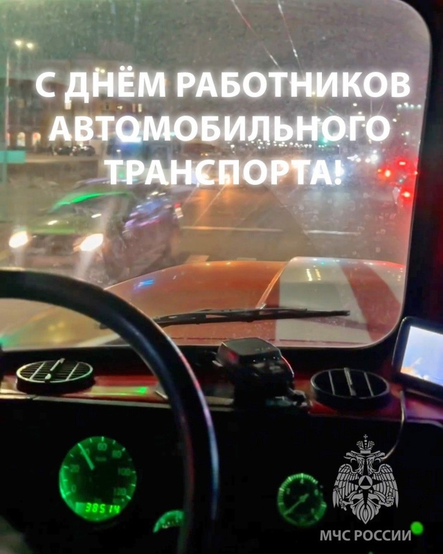 Водители МЧС России отмечают свой профессиональный праздник