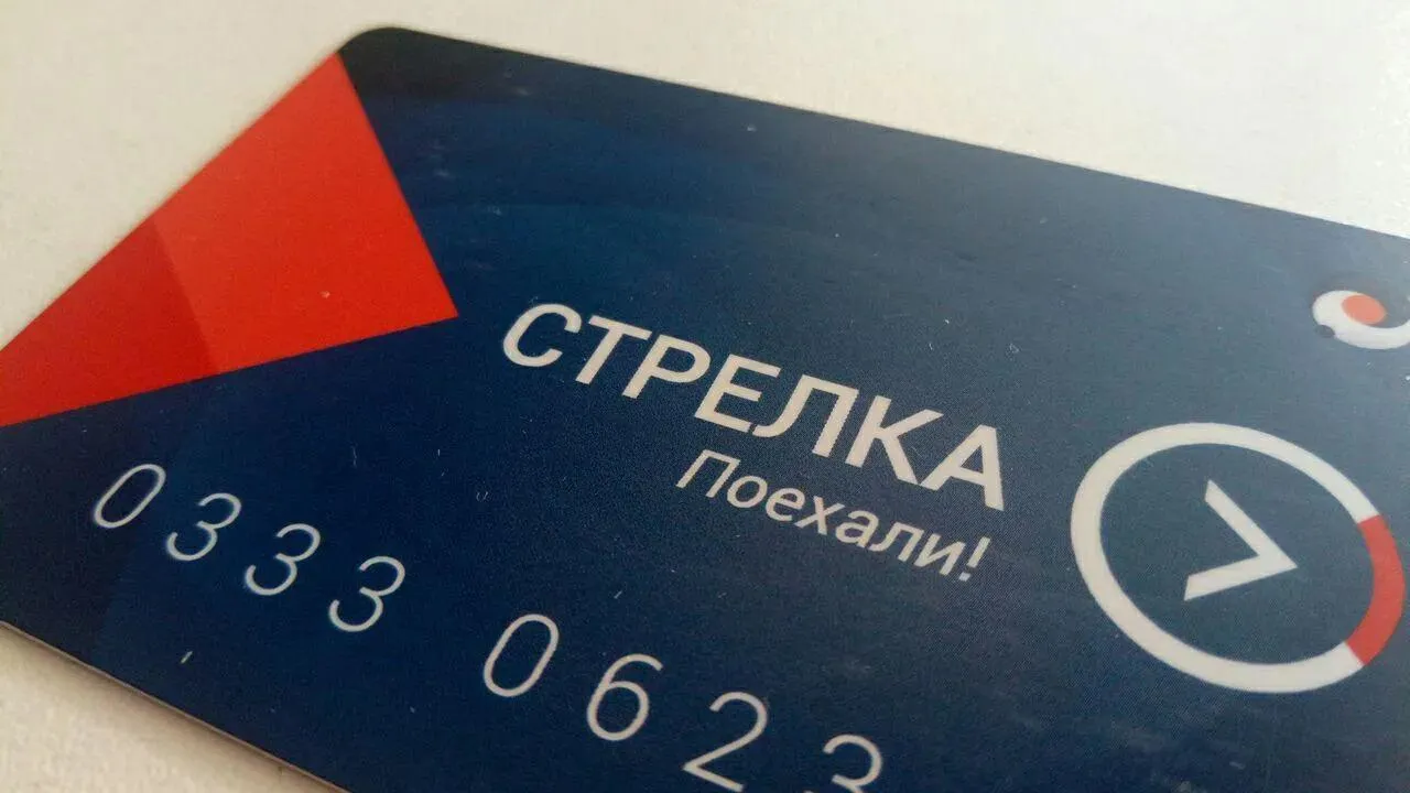 Стрелка карта 11. Карта стрелка учащегося. Льготная карта для студентов Подмосковья. Карта со стрелками уно