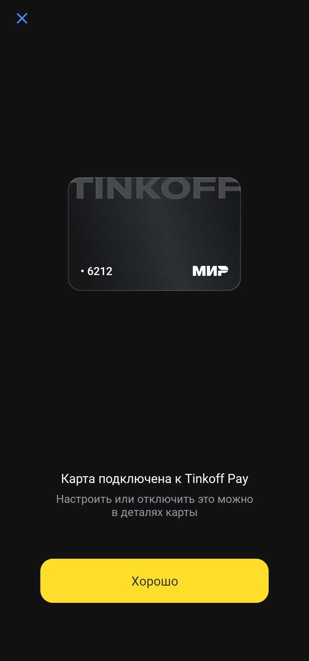 Что такое бесконтактная оплата Т-Банк (Тинькофф): как настроить NFC оплату
