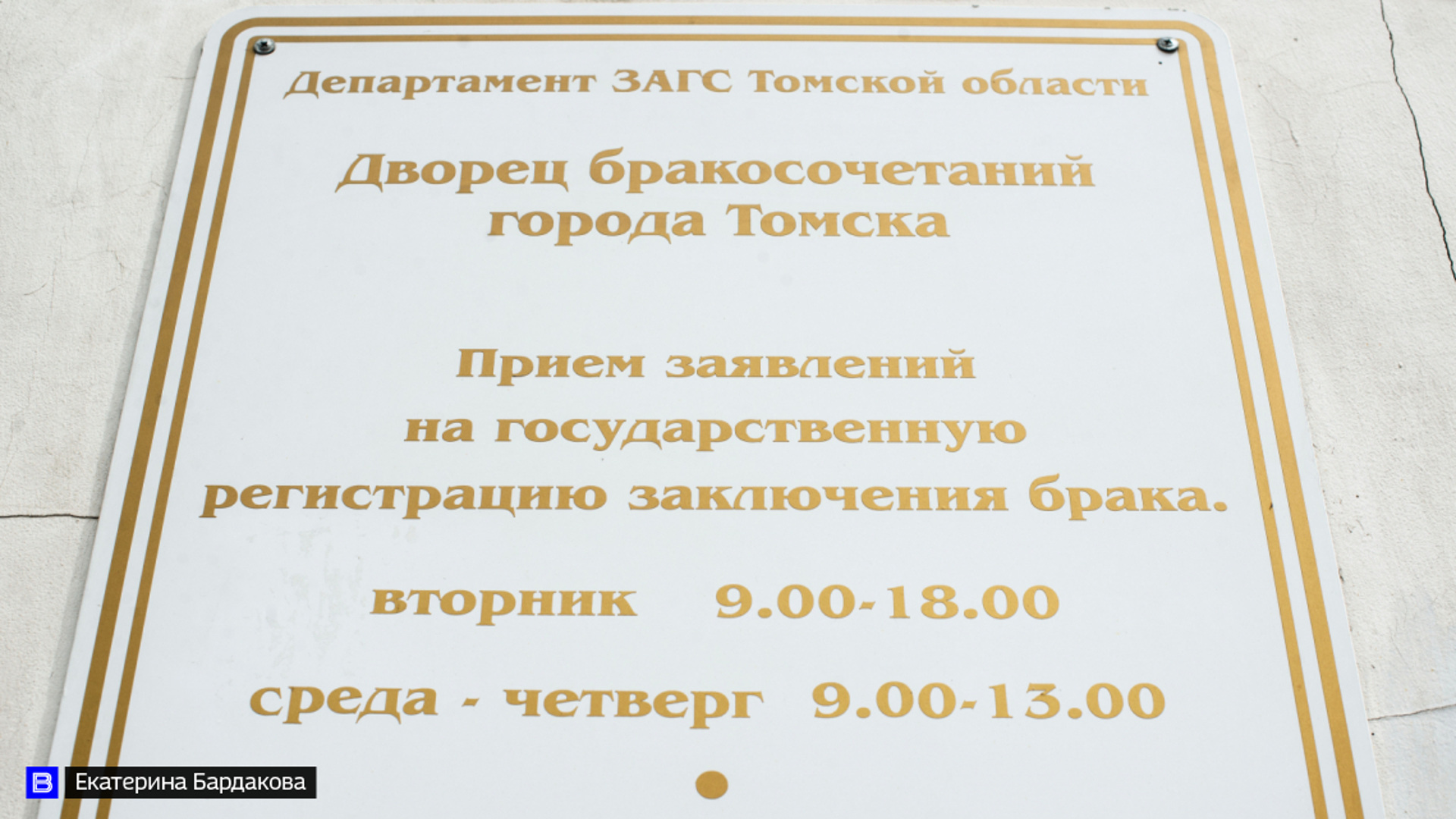 Загс города томска. Томский ЗАГС. ЗАГС Томск розы Люксембург 18а. Сайт Департамент ЗАГС Томск.