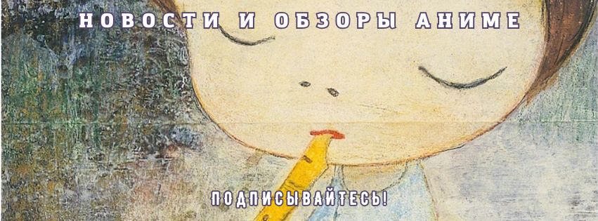 Маргаритка и письмо из детства: Масааки Юаса экранизирует роман Бананы Ёсимото «Жизнь Хинагику»