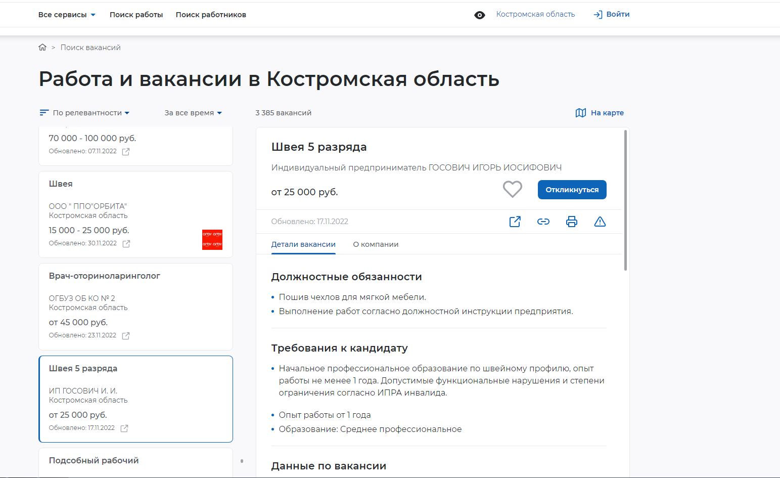 Труд всем кострома вакансии