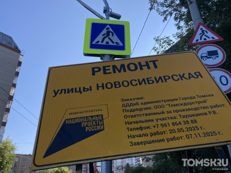 Асфальт на улице Новосибирской в Томске отремонтируют до конца мая