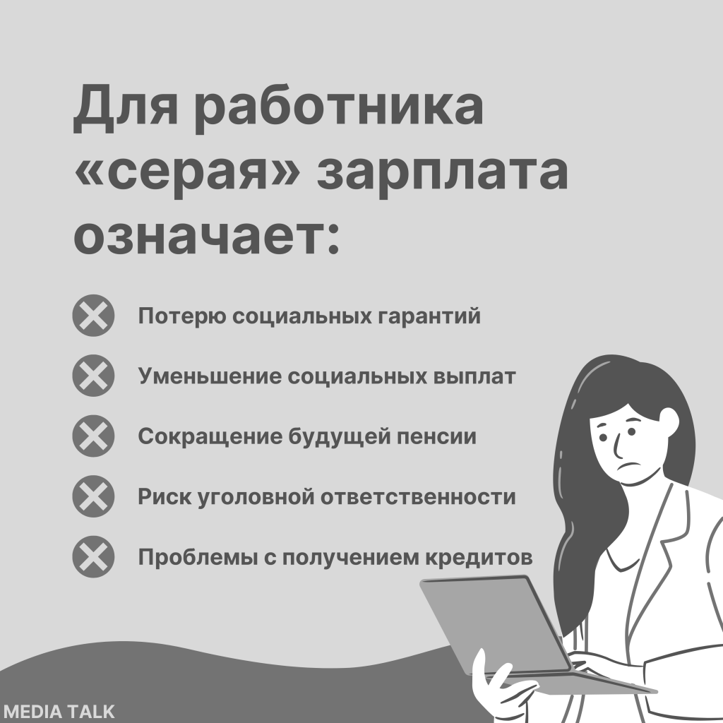 Работодателей и сотрудников Мордовии предупреждают о последствиях получения 