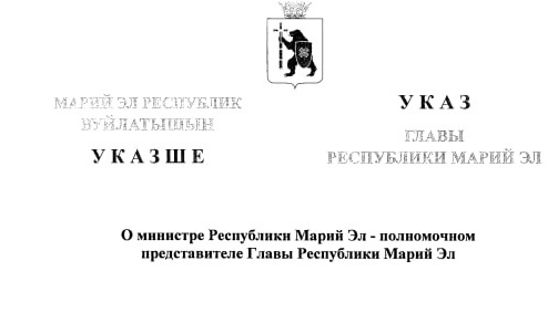 Татьяна Манджиева назначена Министром Республики Марий Эл | Общество ...