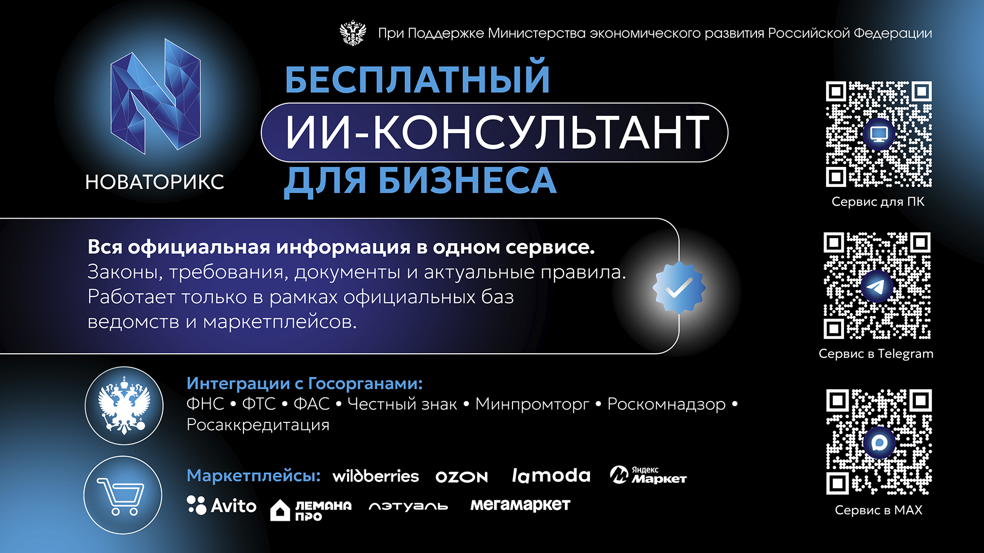 НОВАТОРИКС: ИИ консультант для бизнеса