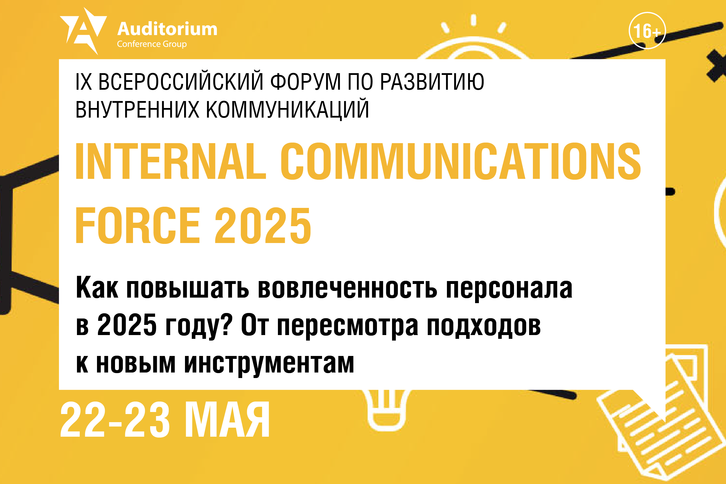 Фото деловой форум internal communications force 2025 из новостей Телецентра Останкино