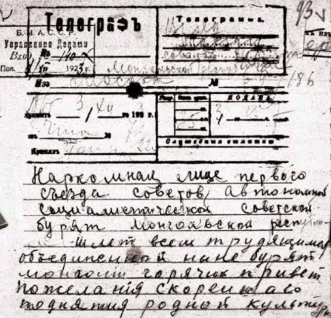 Поздравительная телеграмма Наркомнаца. 1923 г.