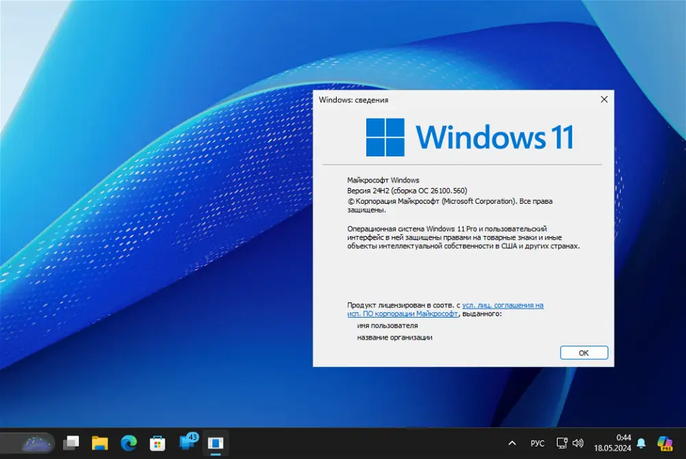 Windows 11, Версия 24H2 (Сборка ОС 26100.560)