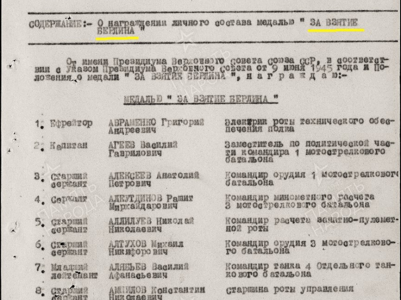 6 -Приказ о награждении медалью ЗА ВЗЯТИЕ БЕРЛИНА личного состава 35 МЕХП, декабрь 1945 г.